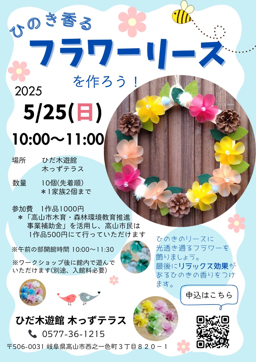 ひのき香るフラワーリースを作ろう♪