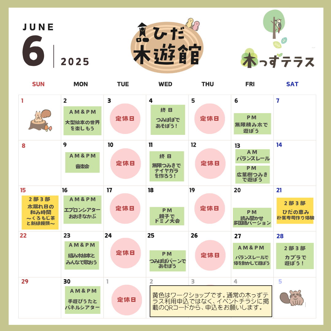 6月のスケジュール