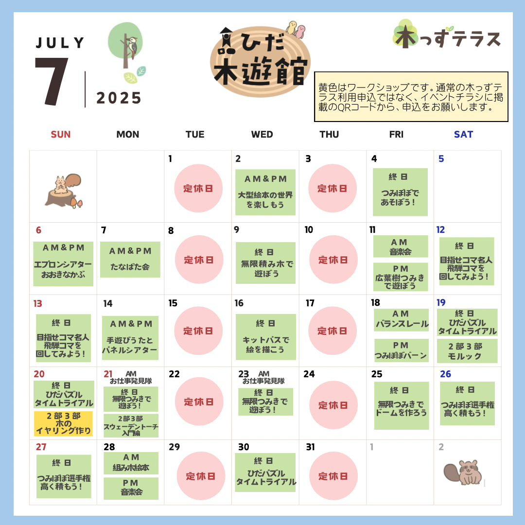 7月のスケジュール