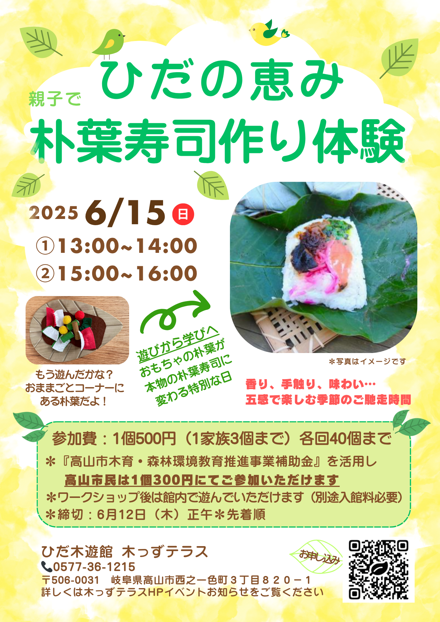 ひだの恵み 朴葉寿司作り体験