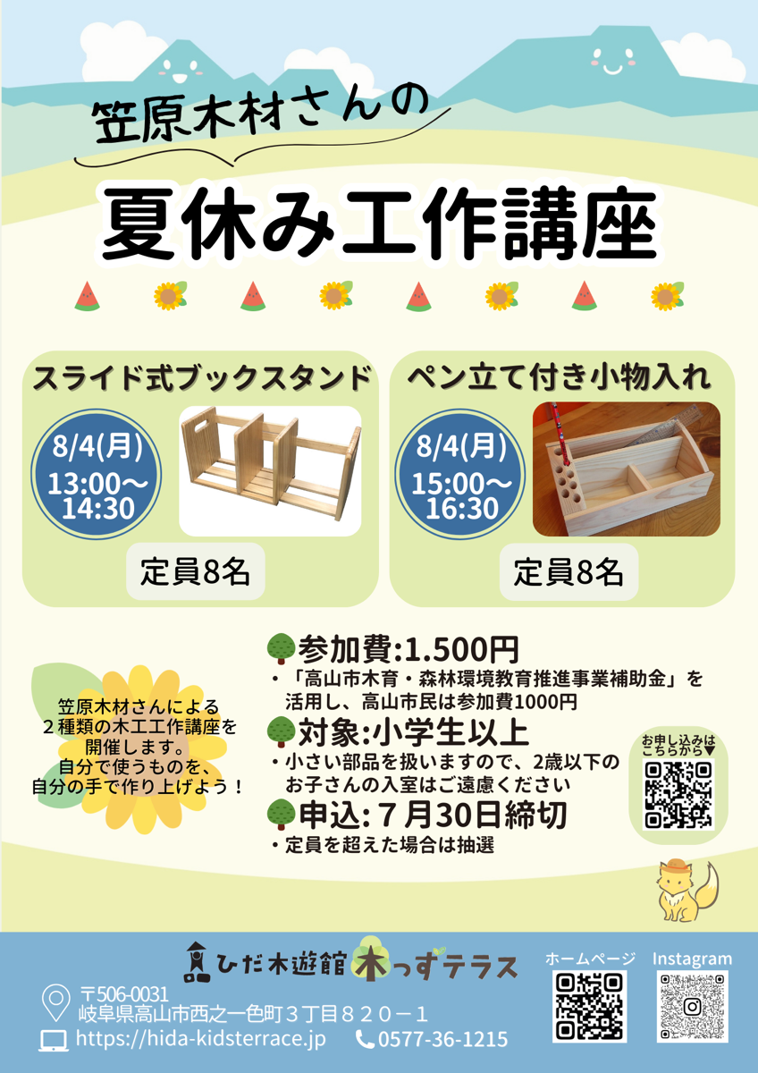 夏休み工作講座