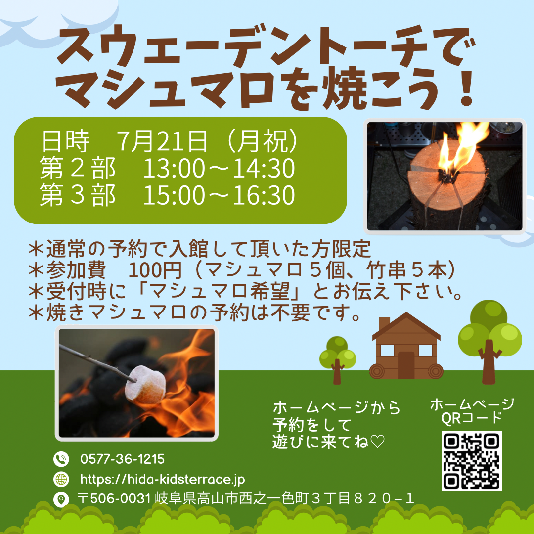 スウェーデントーチでマシュマロを焼こう！