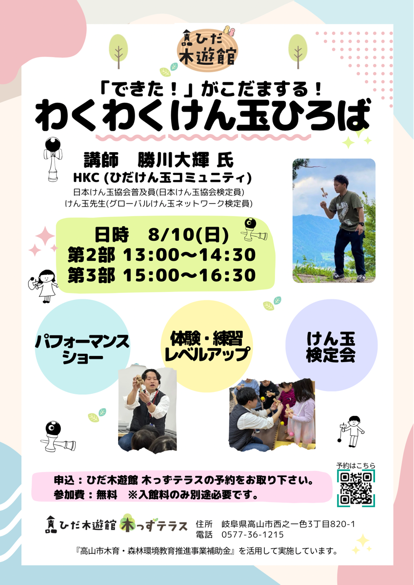 わくわくけん玉ひろば