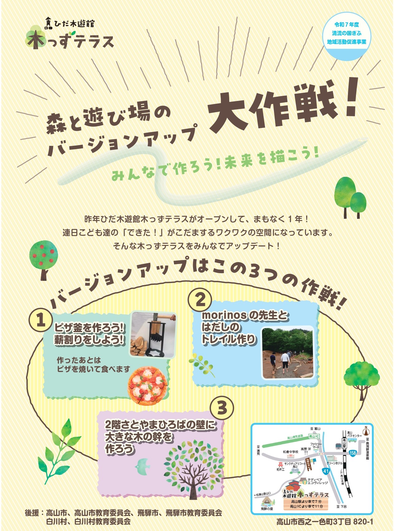 森と遊び場のバージョンアップ大作戦