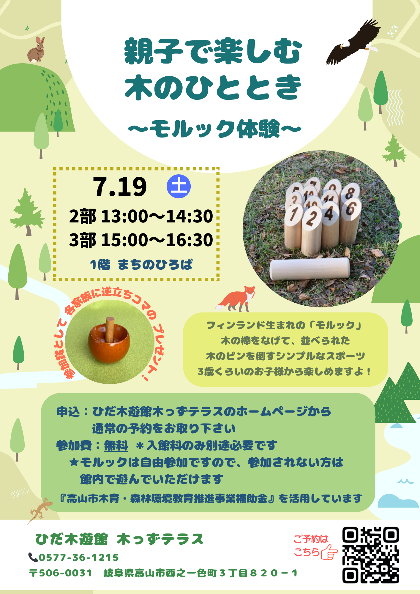 親子で楽しむ木のひととき ～ モルック体験 ～