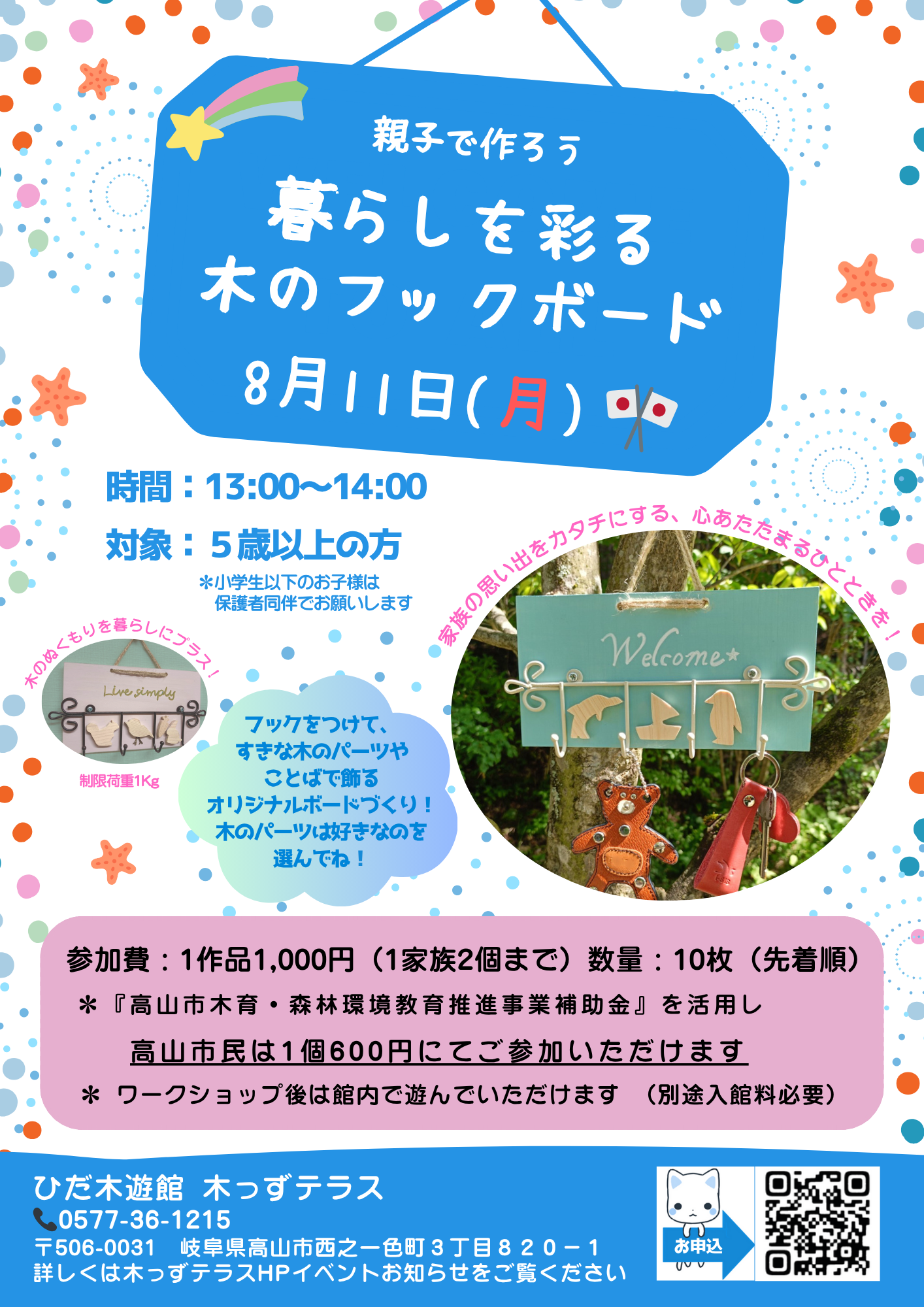 親子で作ろう ～ 暮らしを彩る 木のフックボード