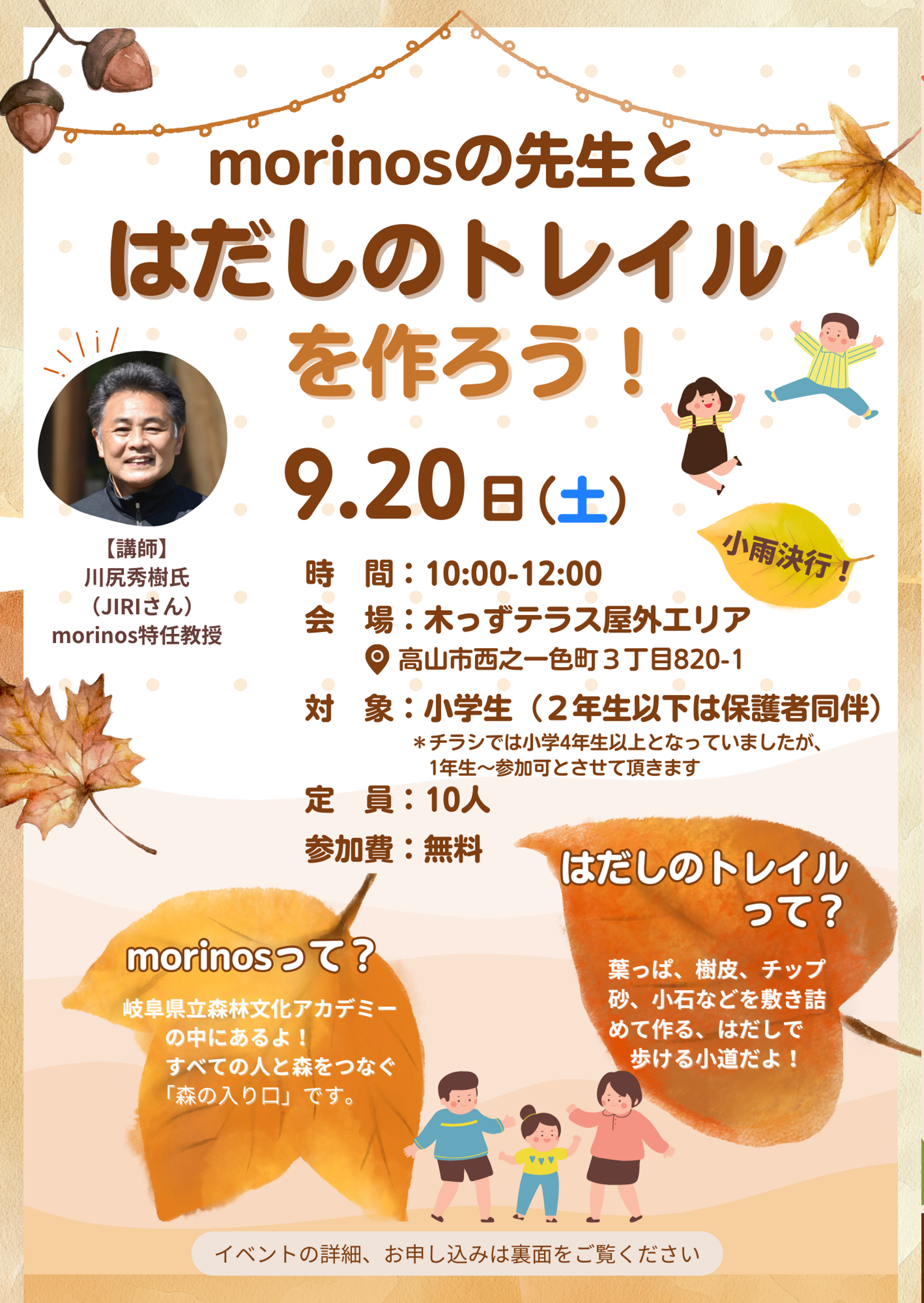 morinosの先生とはだしのトレイル作り