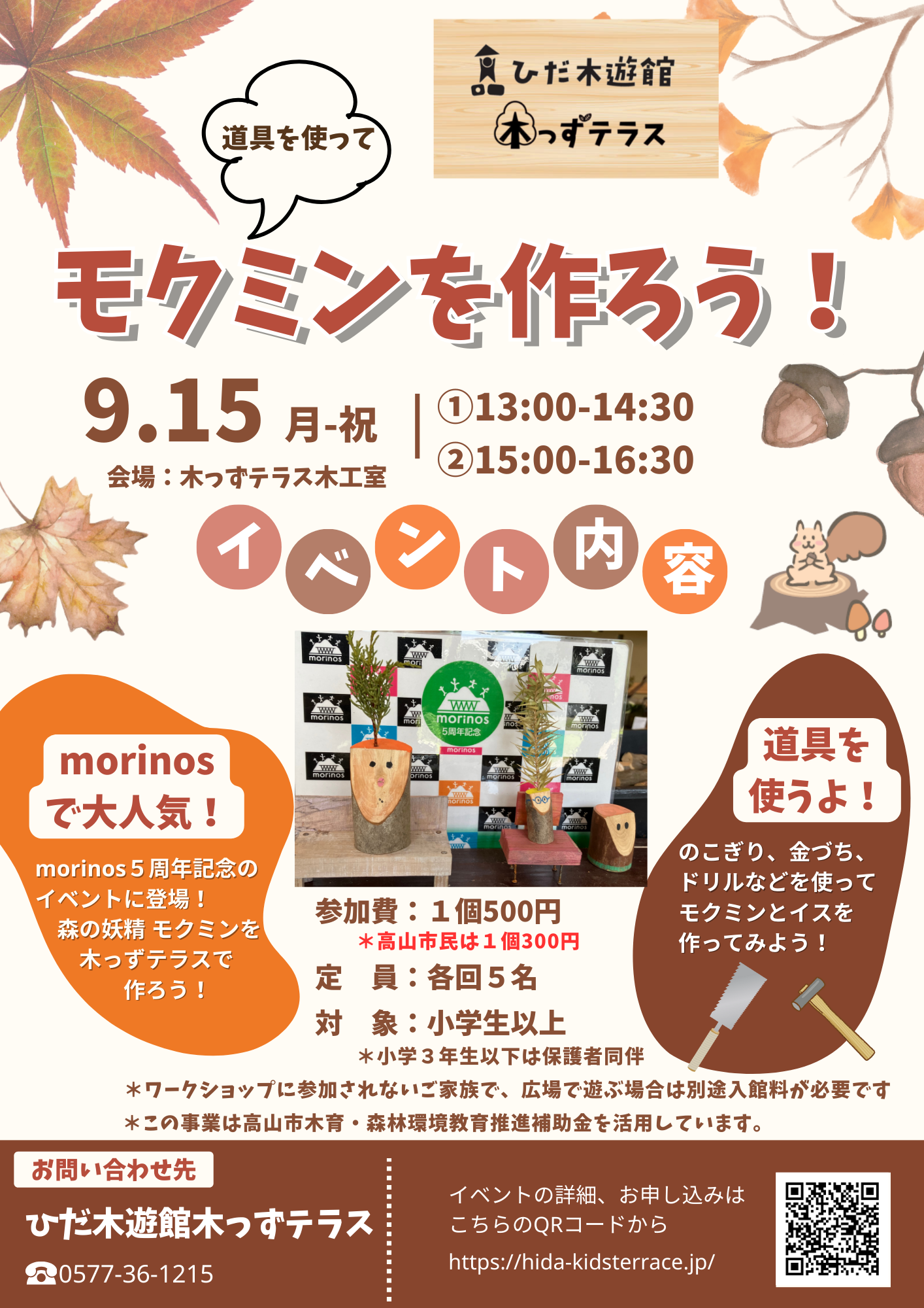 モクミンを作ろう！