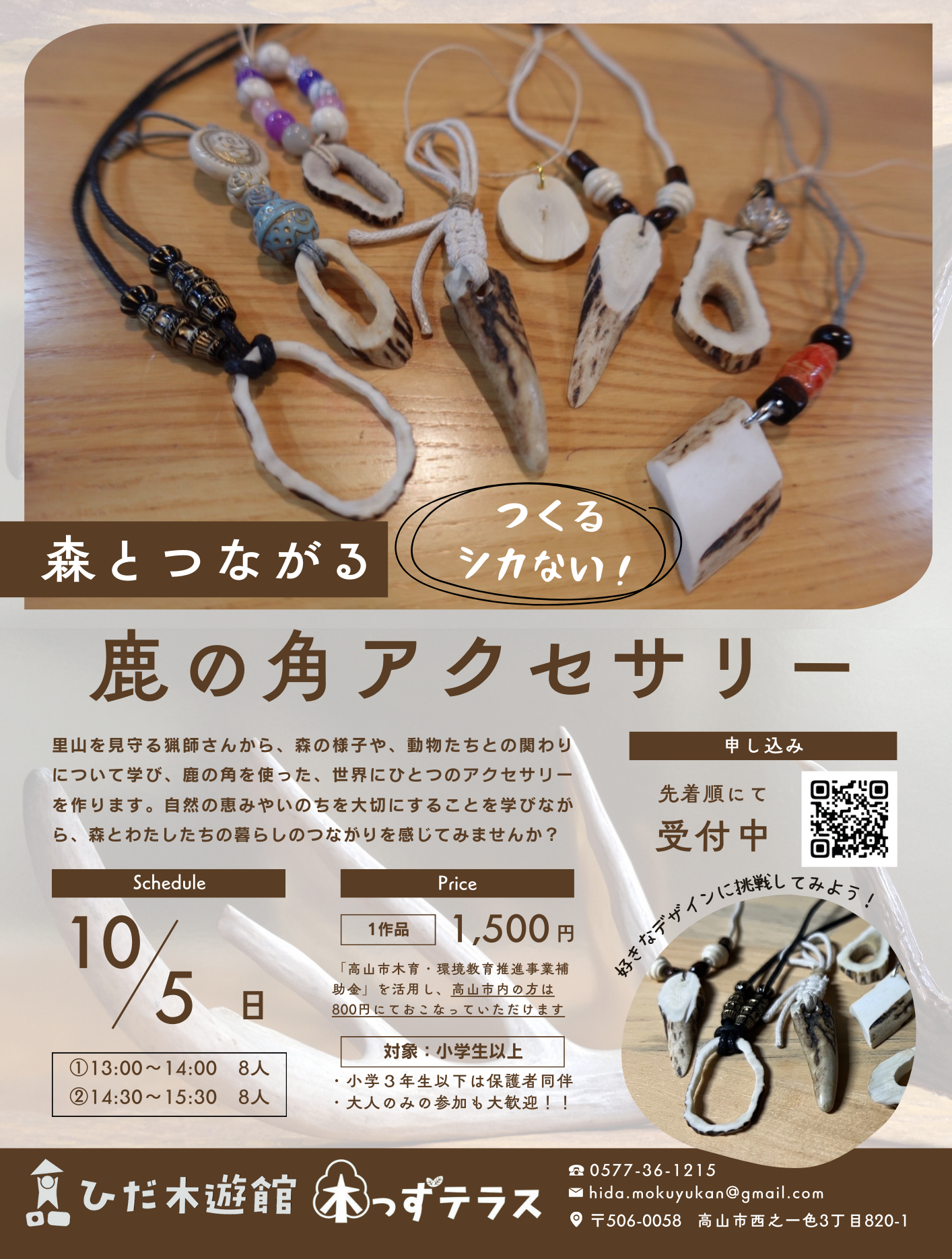 森とつながる 鹿の角アクセサリー