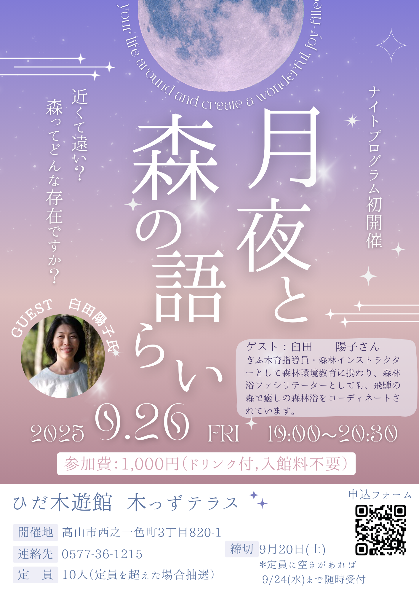 大人の木育プログラム「月夜と森の語らい」