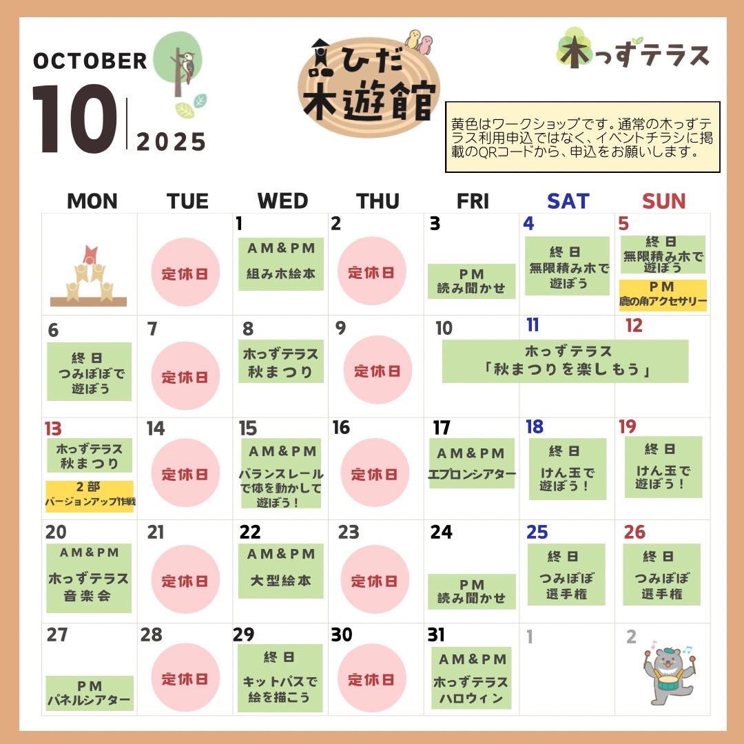 10月のお知らせ