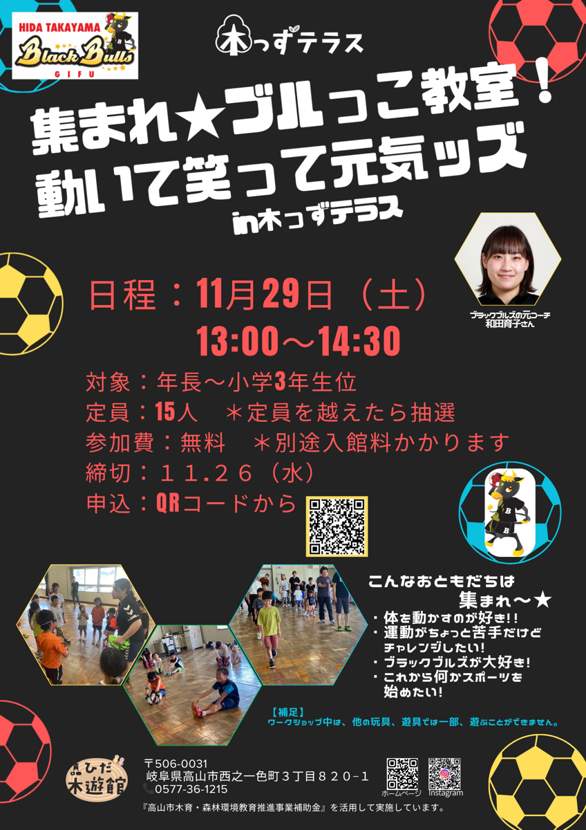 集まれ★ブルっこ教室！動いて笑って元気ッズ