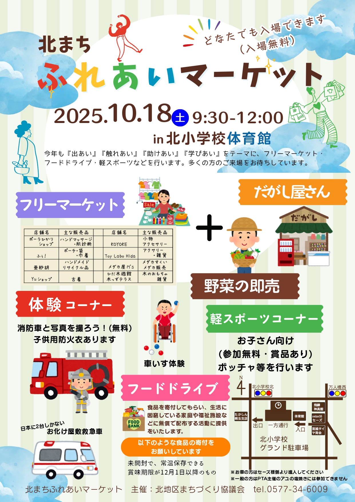 北まちふれあいマーケット