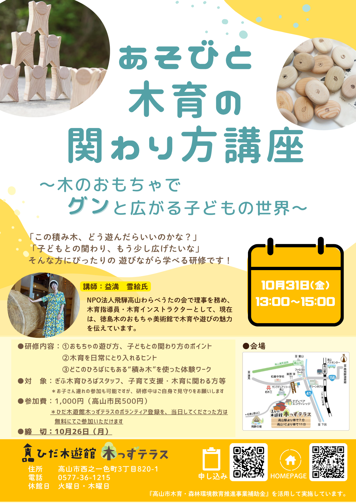 あそびと木育の関わり方講座