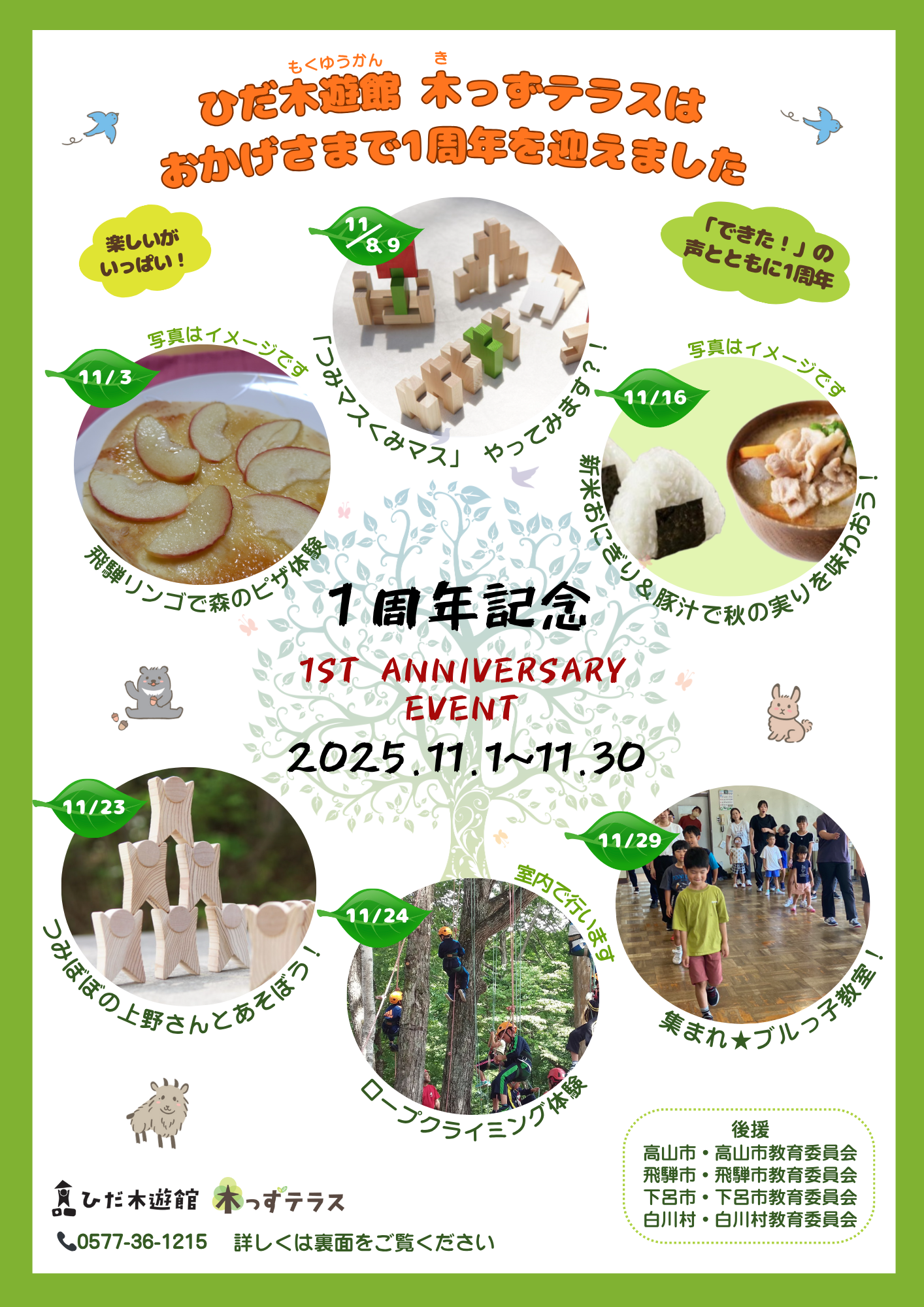 1周年記念イベント開催