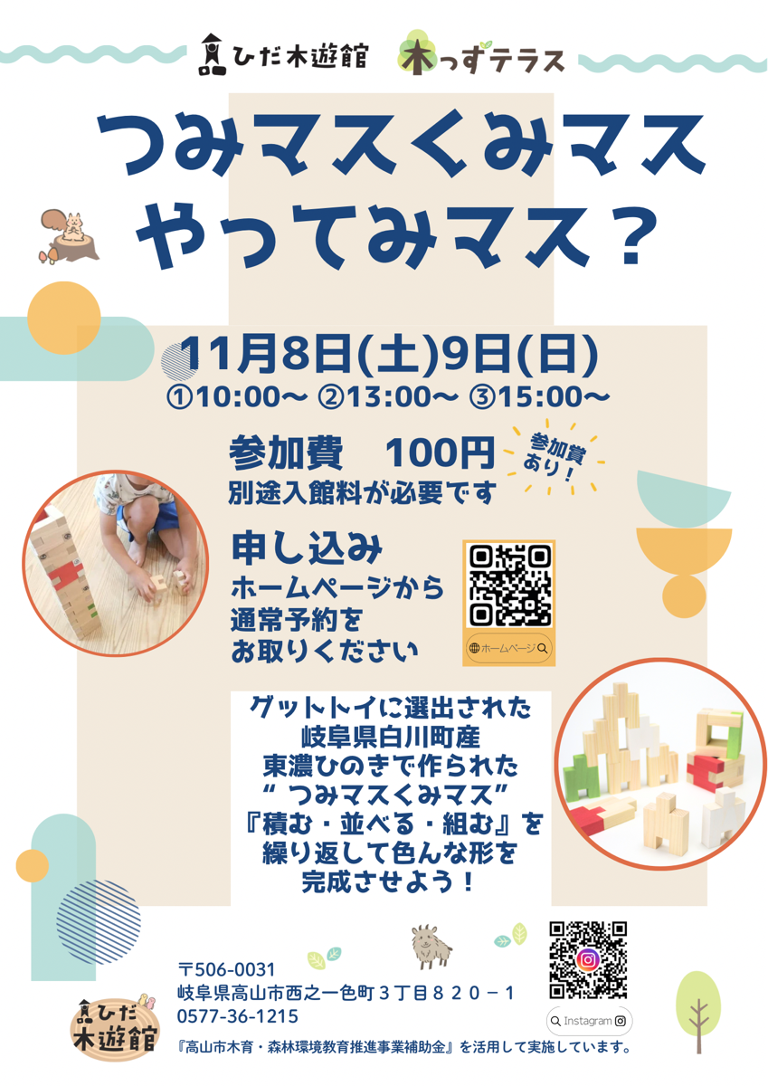 つみマスくみマスやってみマス？