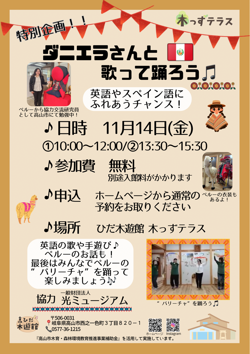 特別企画！ ダニエラさんと歌って踊ろう♪