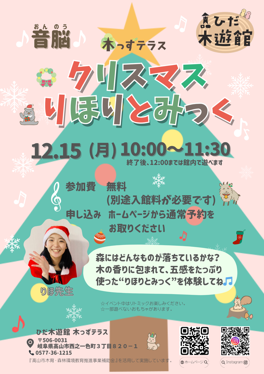 Xmasりほりとみっく