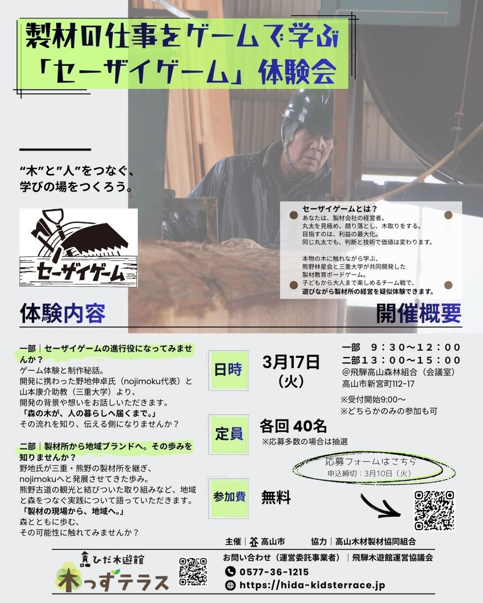 セーザイゲーム体験会