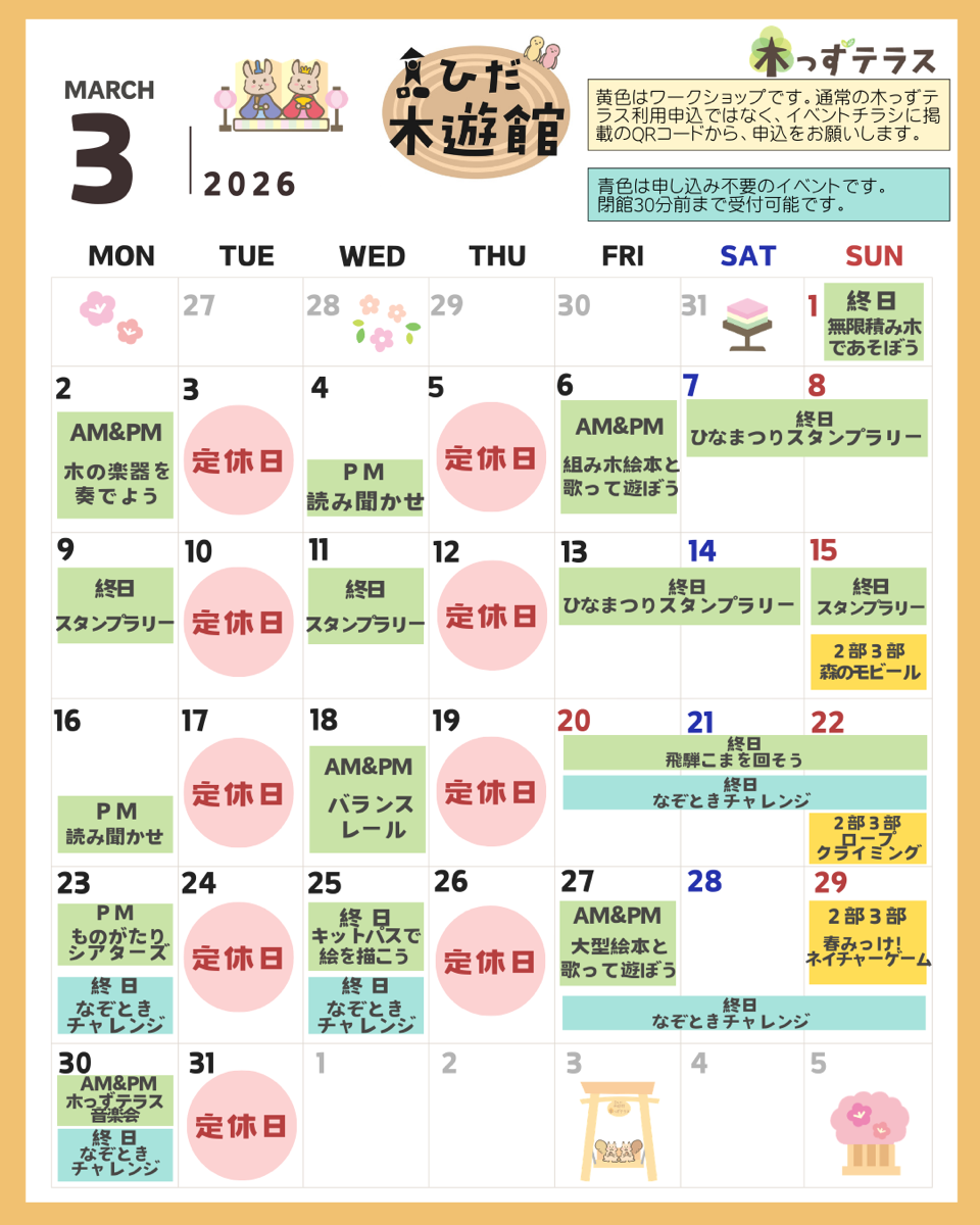 3月のイベントお知らせ