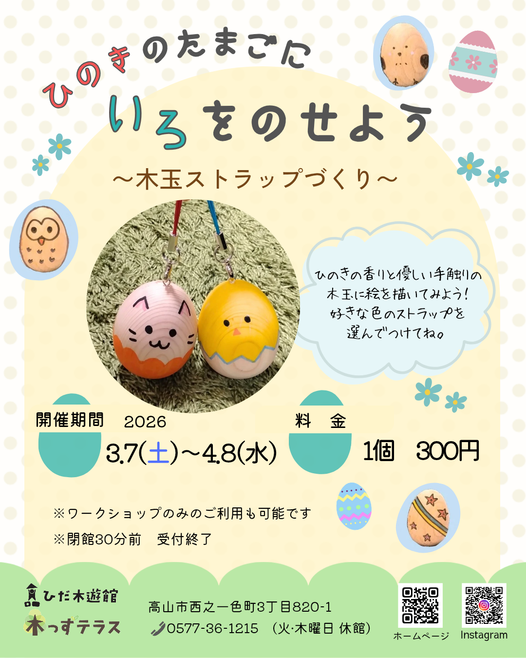 ひのきのたまごに いろ をのせよう