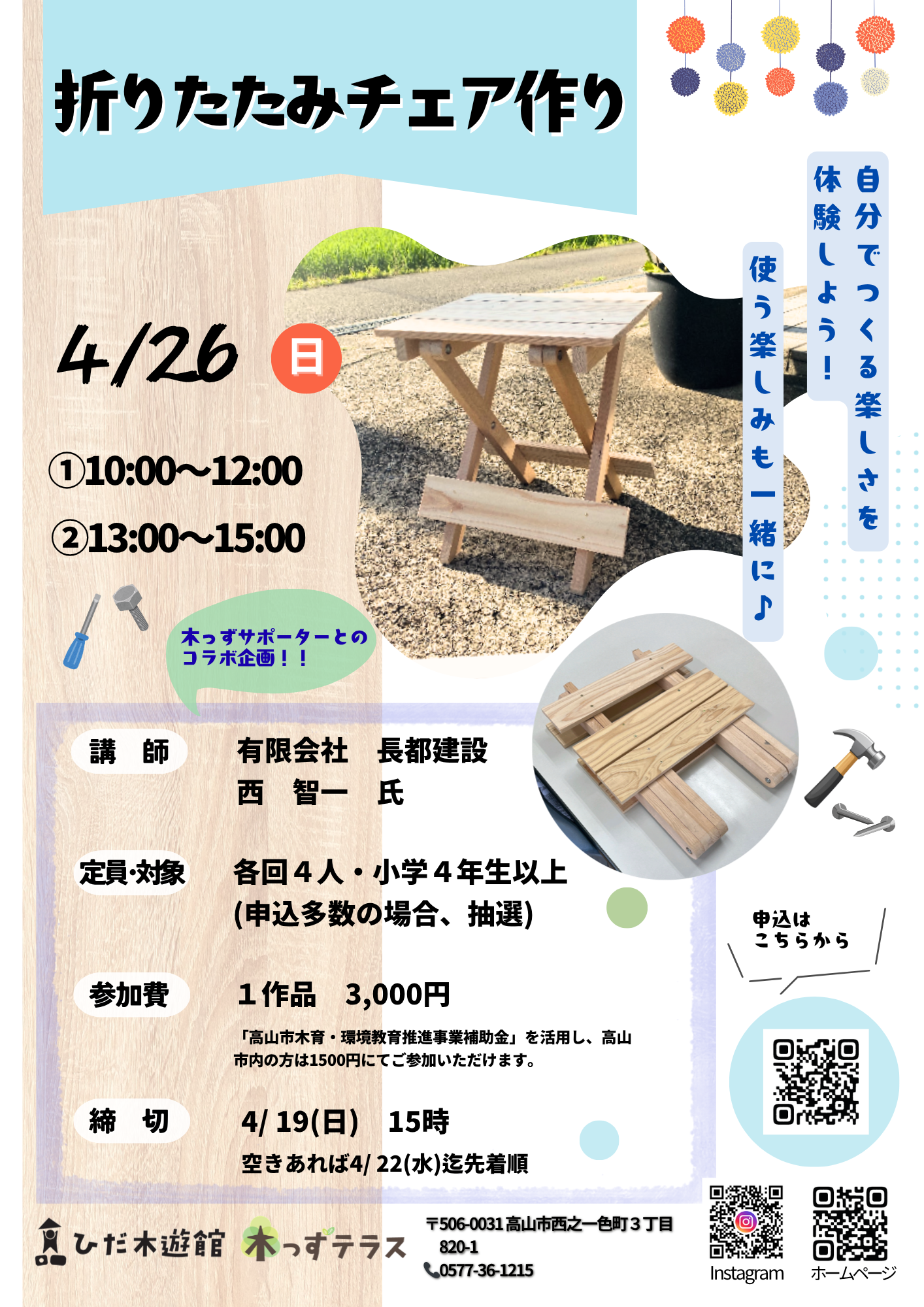 折りたたみチェア作り