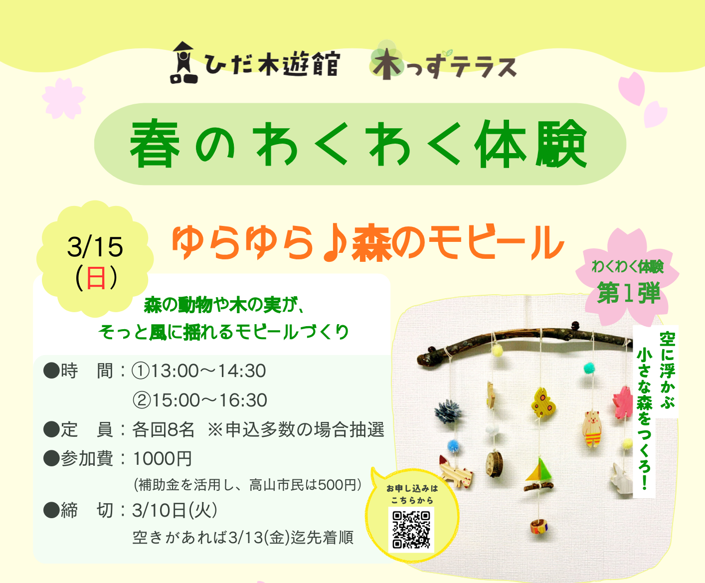 ゆらゆら♪森のモビール