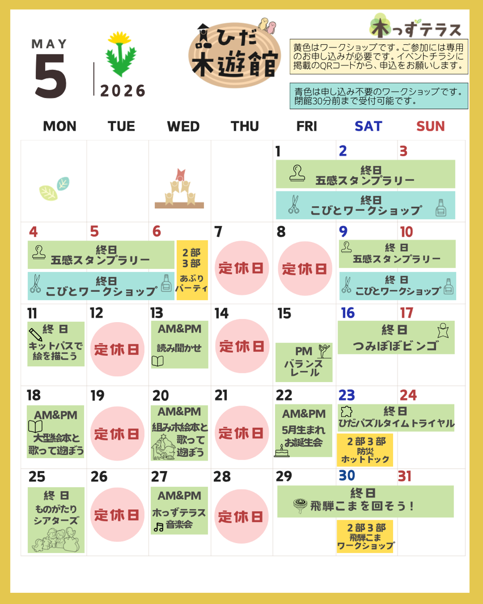 5月のイベントお知らせ