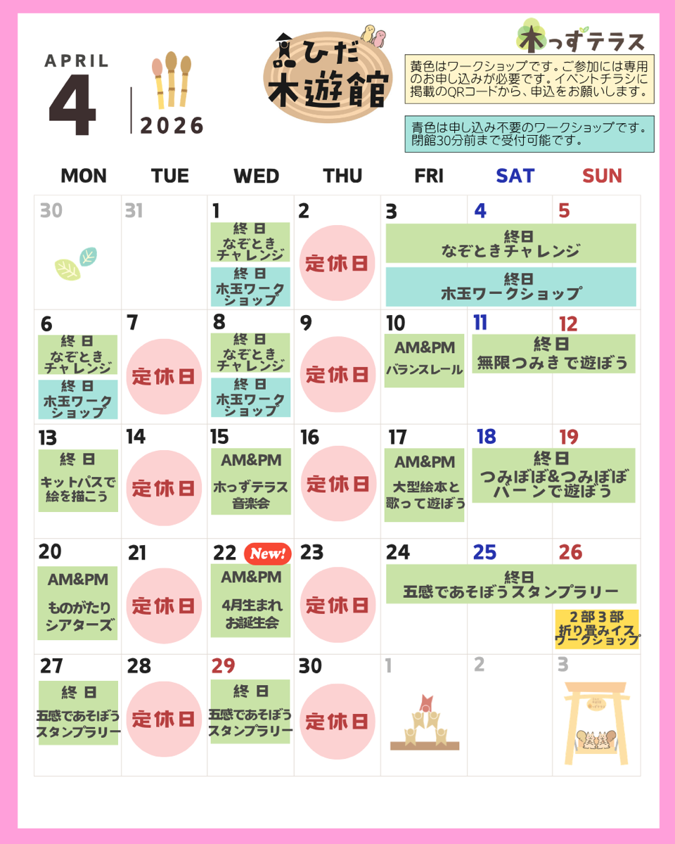 4月のイベントお知らせ