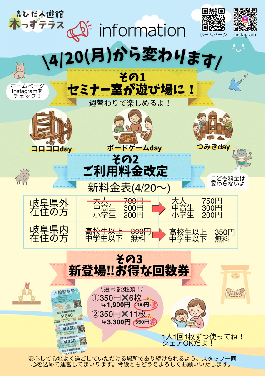 【4/20スタート】もっと楽しく!もっと利用しやすく!