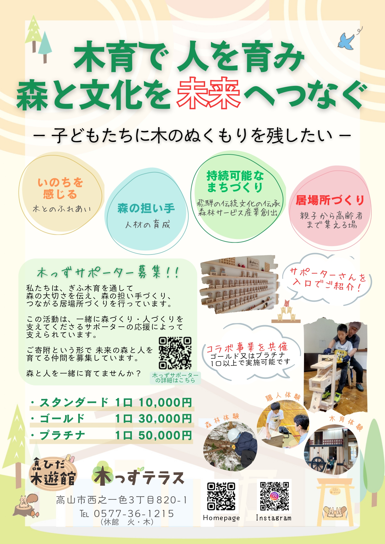 木っずサポーター募集