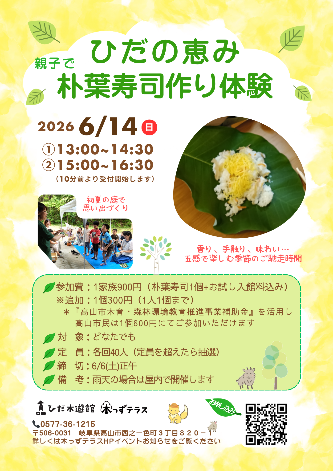 ひだの恵み 朴葉寿司作り体験