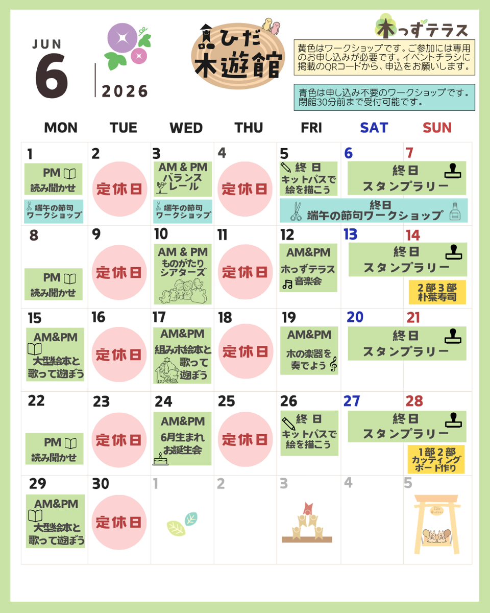 6月のイベントお知らせ