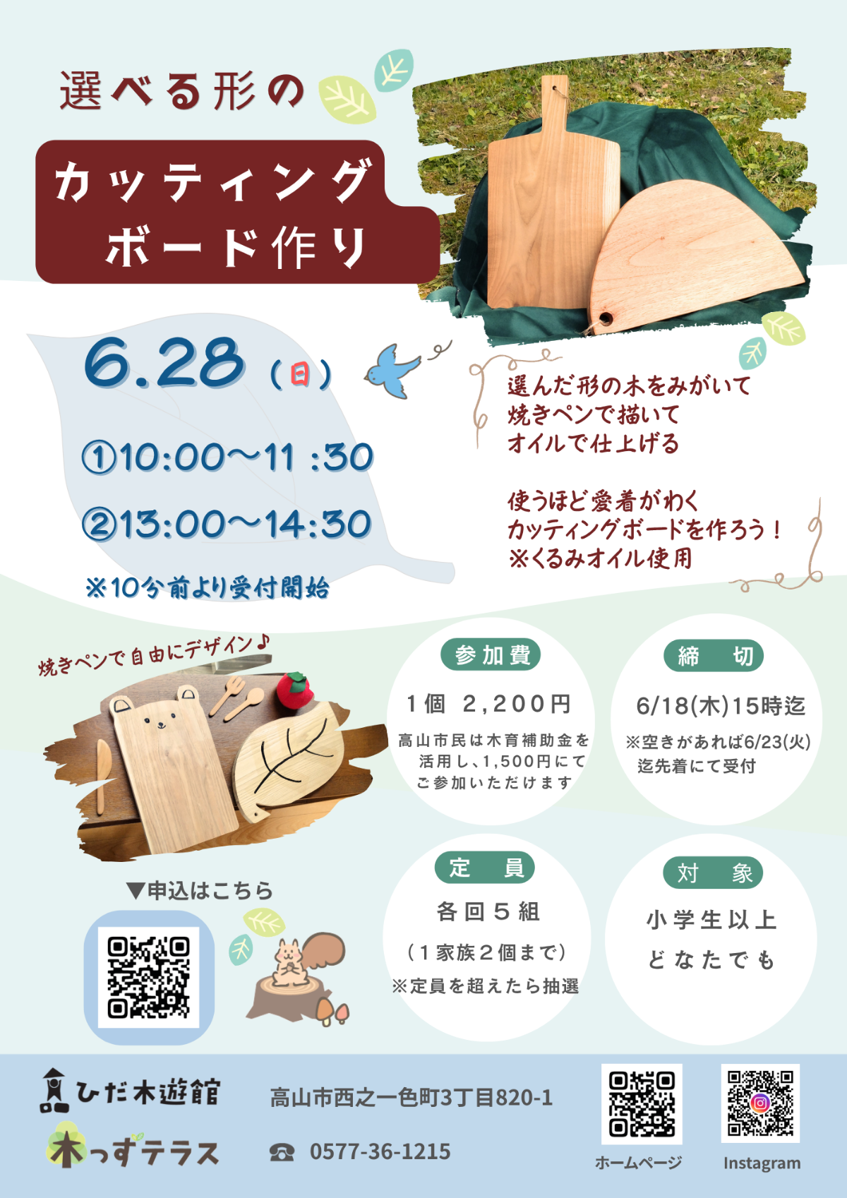 選べる形のカッティングボード作り
