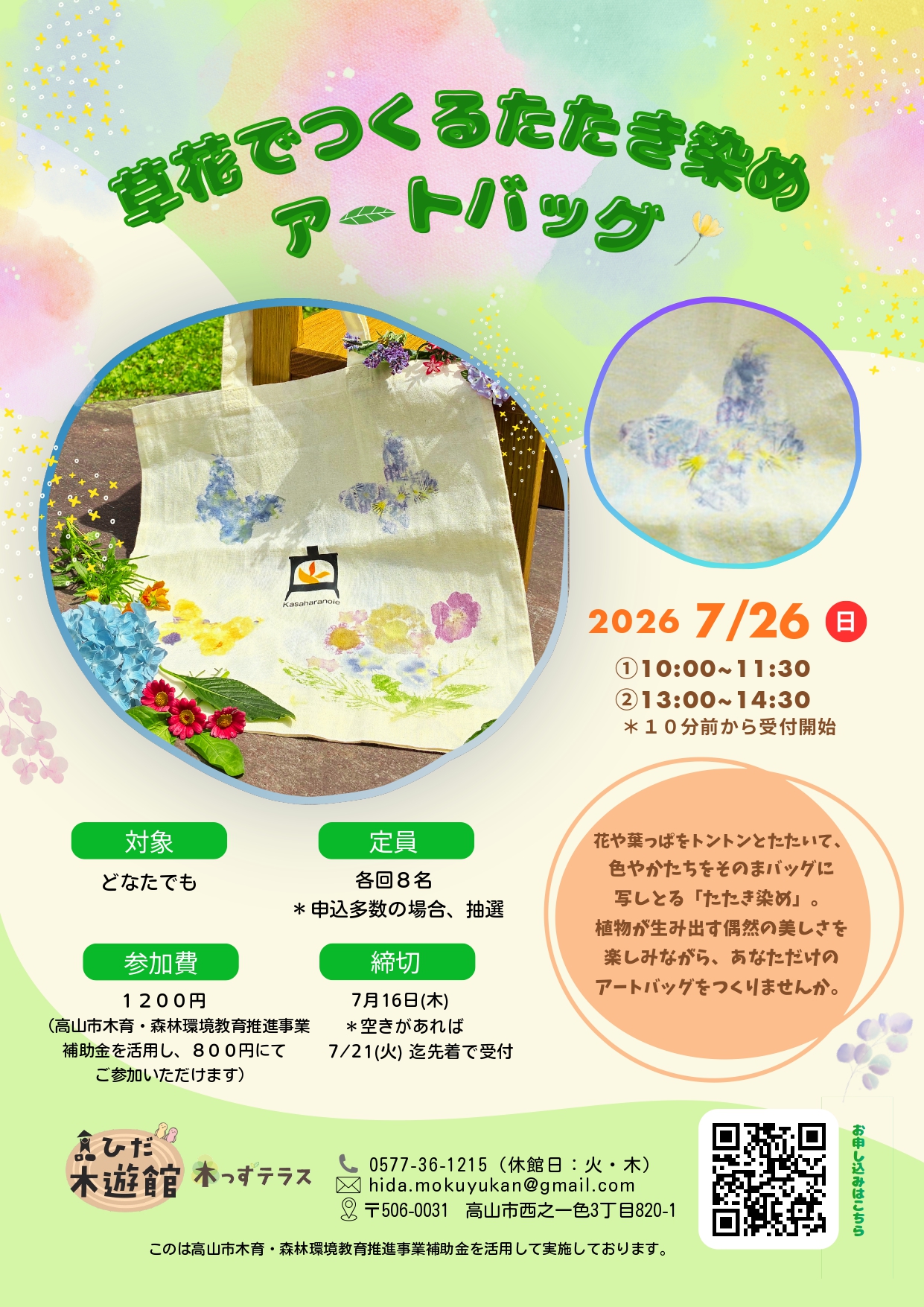 草花のたたき染めアートバッグ