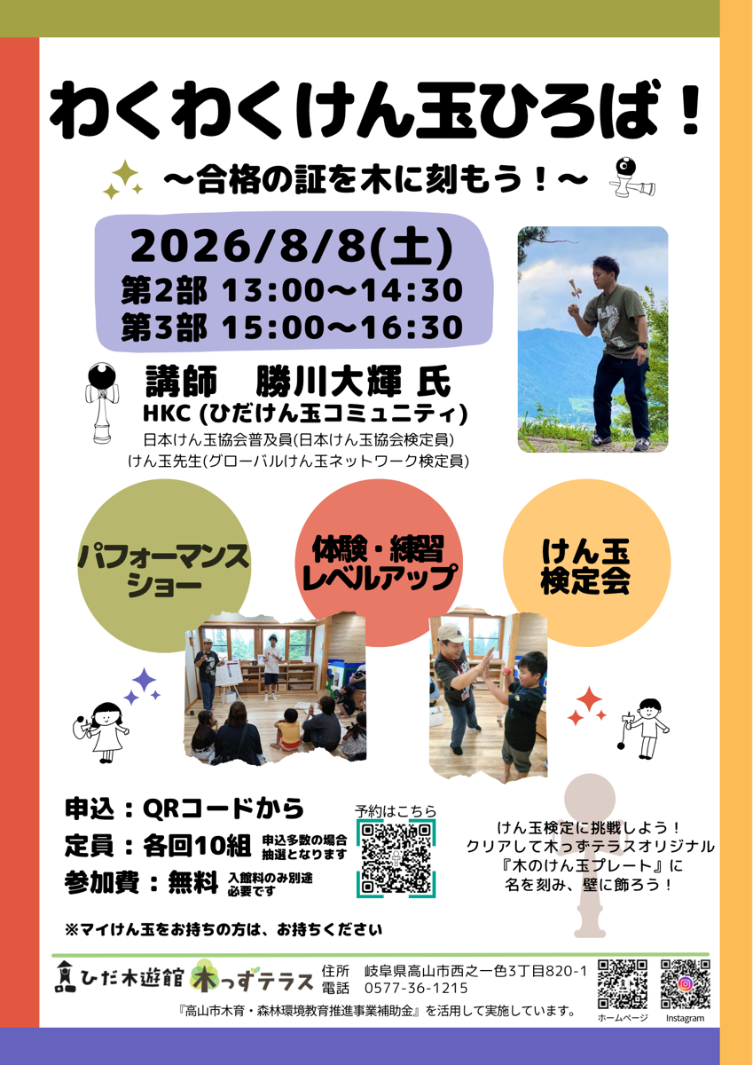 わくわくけん玉ひろば