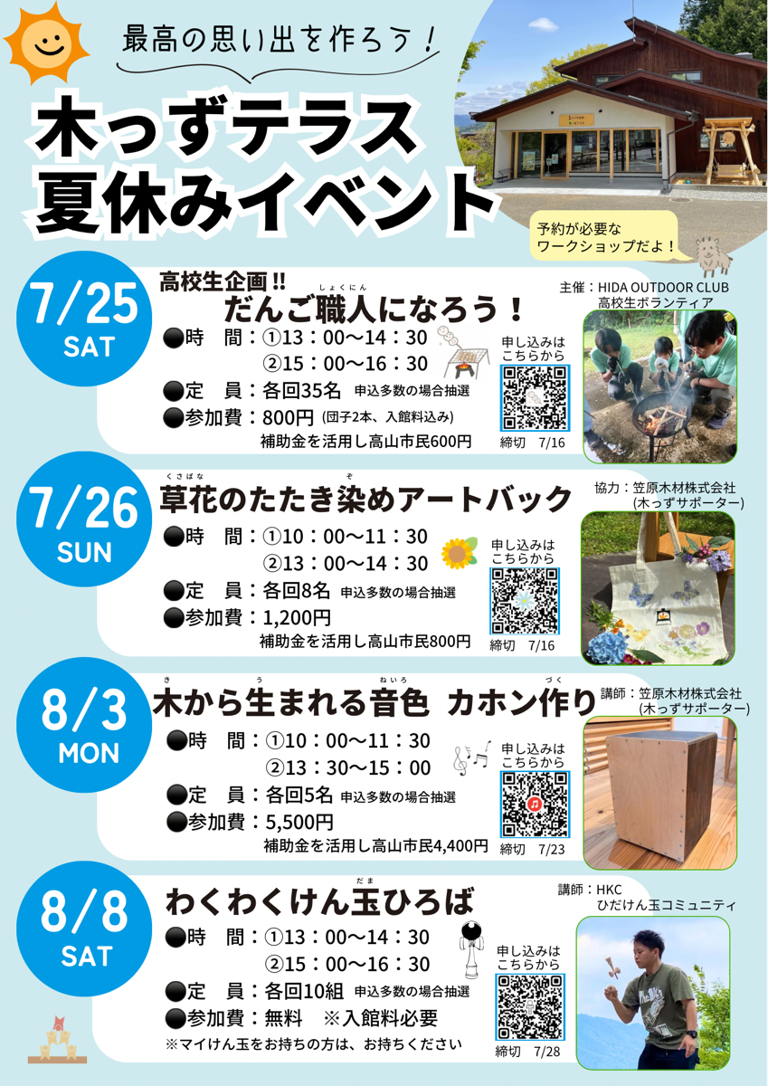 夏休みイベント2026 開催!