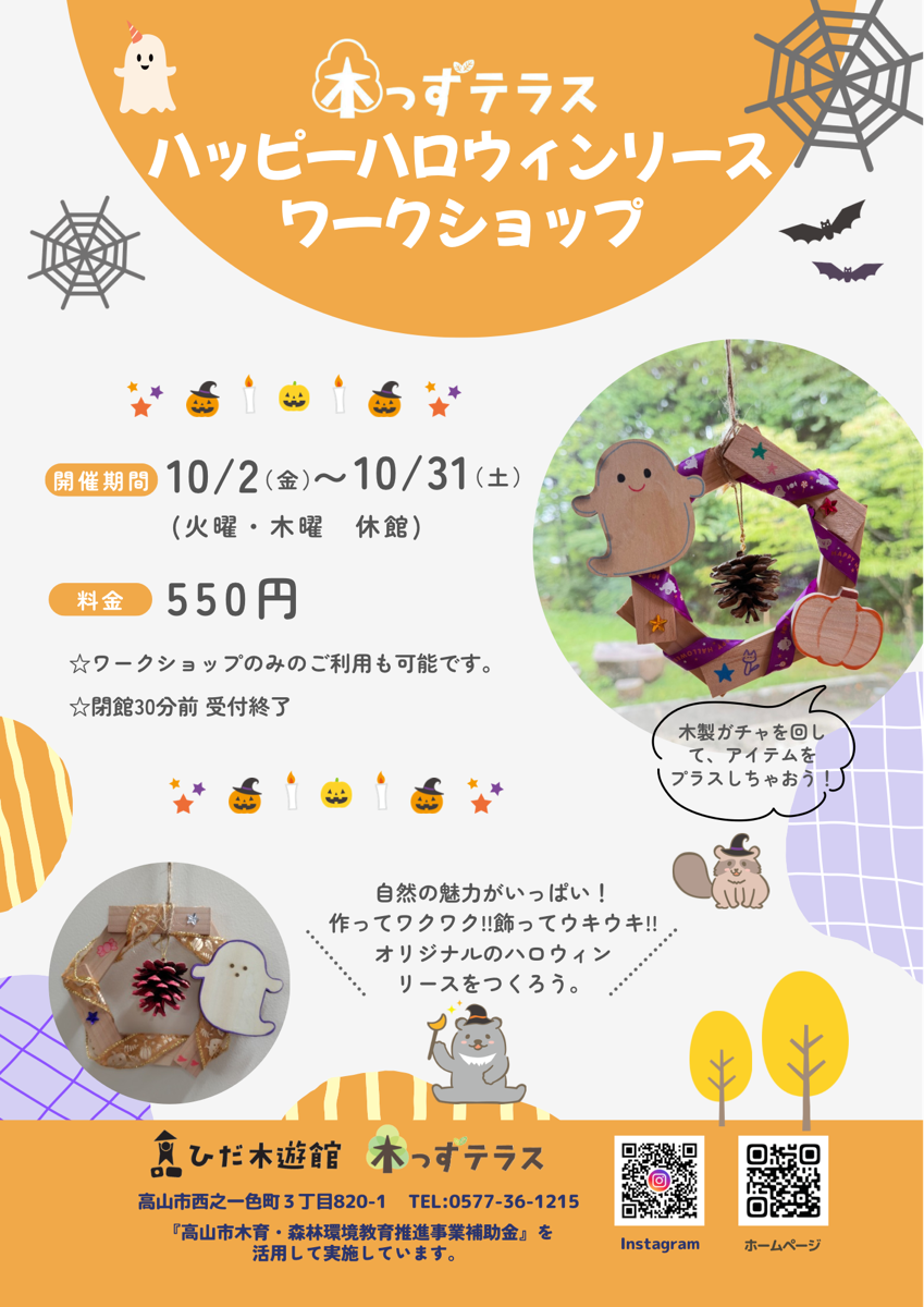 ハロウィンリースワークショップ