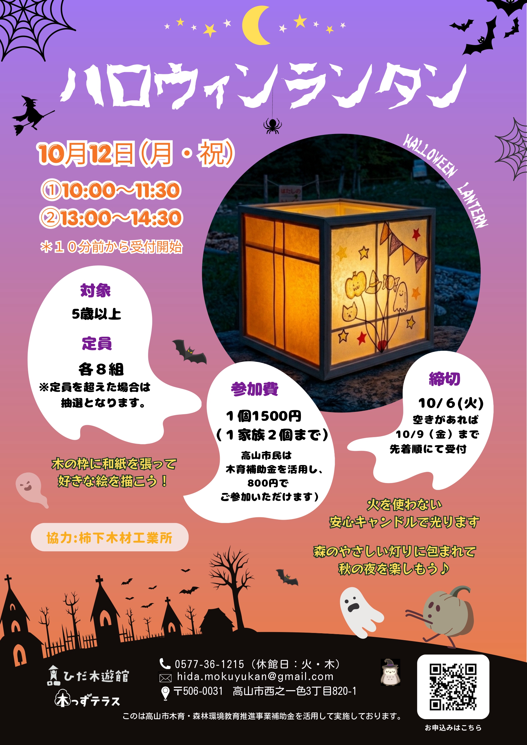 ハロウィンランタンを作ろう！