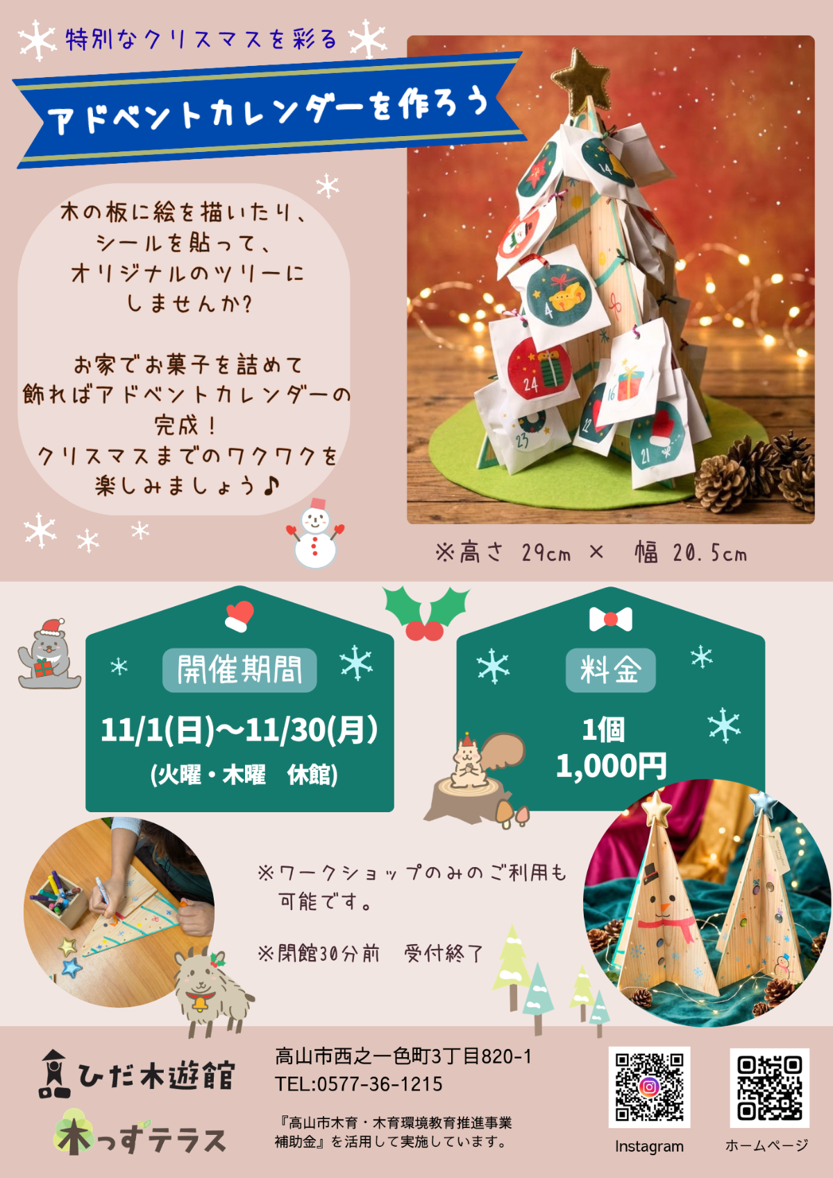 特別なクリスマスを彩る♪ アドベントカレンダーを作ろう！